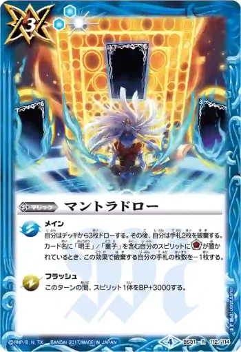BS31-112 R マントラドロー(BSC30收錄/2017年度版)