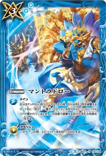 BS31-112 R マントラドロー(P收錄/2017年度版)