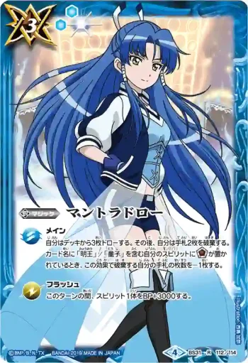 BS31-112 R マントラドロー(PB01收錄/2019年度版)