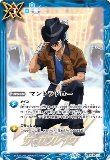 BS31-112 R マントラドロー(硯秀斗)(PB06收錄/2020年度版)