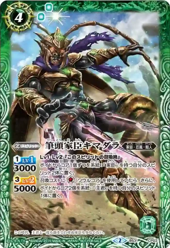 BS31-CP03 CP 筆頭家臣キマダラ(BS31收錄/2015年度版)