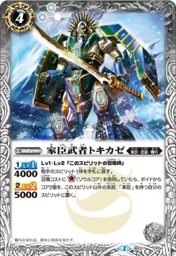 BS31-CP04 CP 家臣武者トキカゼ(BS31收錄/2015年度版)