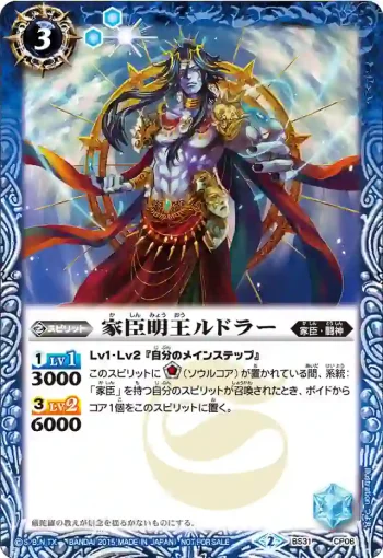 BS31-CP06 CP 家臣明王ルドラー(BS31收錄/2015年度版)