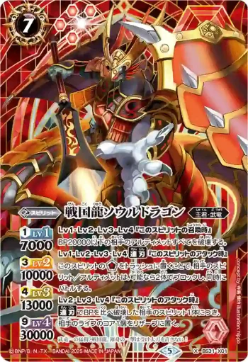 BS31-X01 X 戦国龍ソウルドラゴン(PB43收錄/2025年度版)