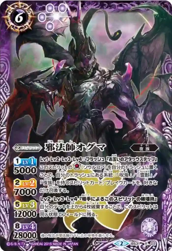 BS31-X02 X 邪法師オグマ(BS31收錄/2015年度版)