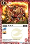 BS32-001 C 角タヌ(BS32收錄/2015年度版)