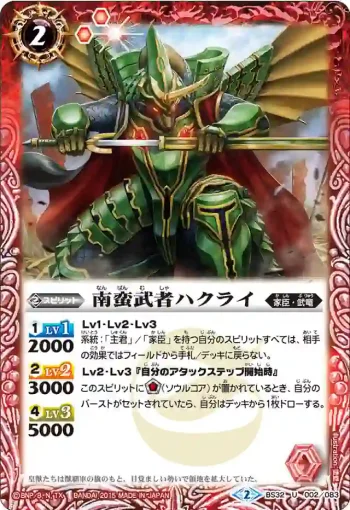 BS32-002 U 南蛮武者ハクライ(BS32收錄/2015年度版)