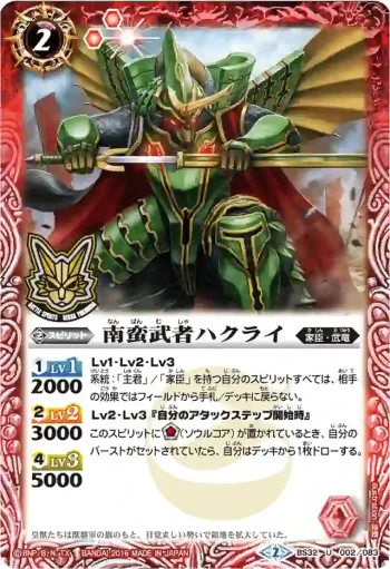 BS32-002 U 南蛮武者ハクライ(PB2016收錄/2016年度版)