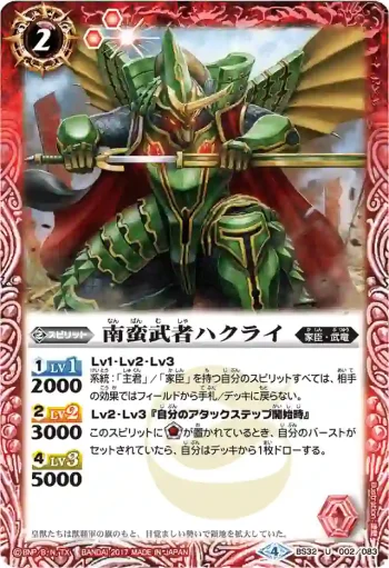 BS32-002 U 南蛮武者ハクライ(BSC30收錄/2017年度版)