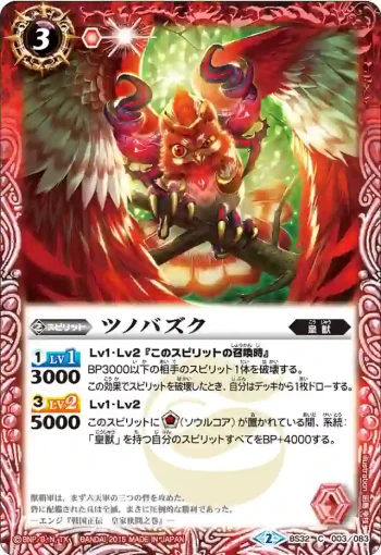 BS32-003 C ツノバズク(BS32收錄/2015年度版)