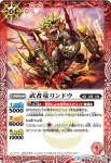 BS32-008 U 闘武龍チョウゲン(BS32收錄/2015年度版)