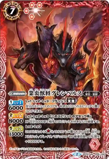 BS32-009 M 業炎獣将グレンベルス(BS32收錄/2015年度版)