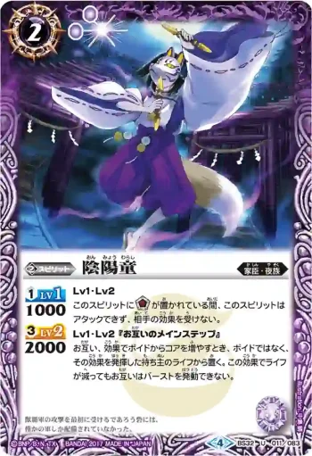 BS32-011 U 陰陽童(BSC30收錄/2017年度版)