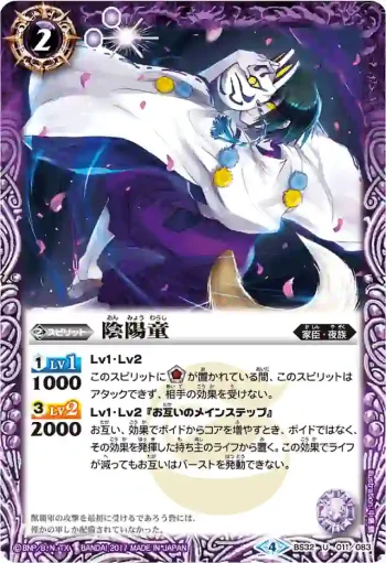(異畫)BS32-011 U 陰陽童(BSC30收錄/2017年度版)