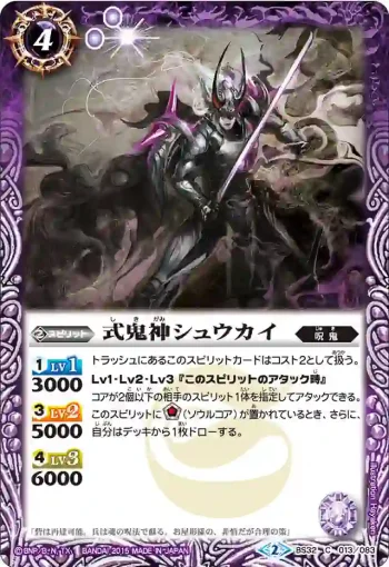 BS32-013 C 式鬼神シュウカイ(BS32收錄/2015年度版)