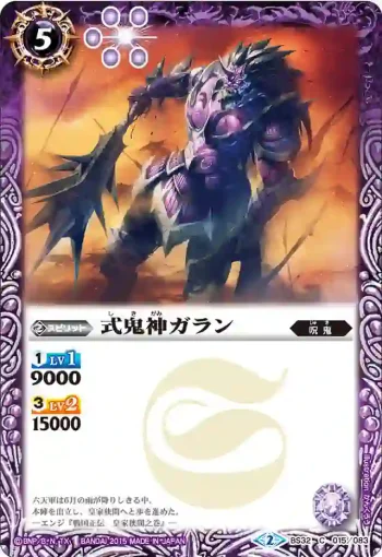 BS32-015 C 式鬼神ガラン(BS32收錄/2015年度版)