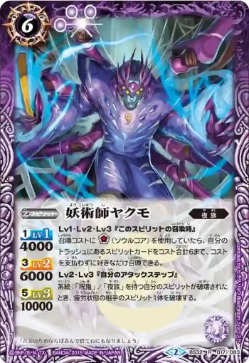 BS32-017 R 妖術師ヤクモ(BS32收錄/2015年度版)