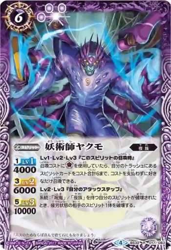 BS32-017 R 妖術師ヤクモ(BSC30收錄/2017年度版)
