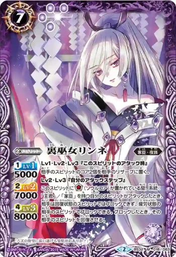 BS32-018 M 裏巫女リンネ(BS32收錄/2015年度版)