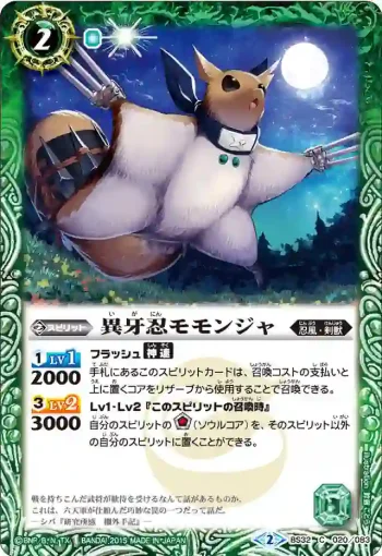 BS32-020 C 異牙忍モモンジャ(BS32收錄/2015年度版)