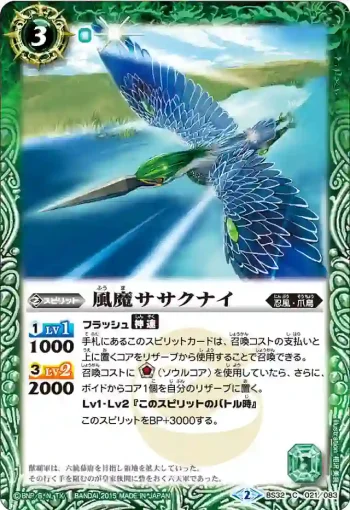 BS32-021 C 風魔ササクナイ(BS32收錄/2015年度版)