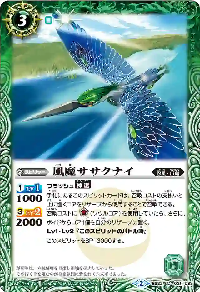 bs-bs32-021-2015-bs32 BS32-021 C 風魔ササクナイ(BS32收錄/2015年度版)