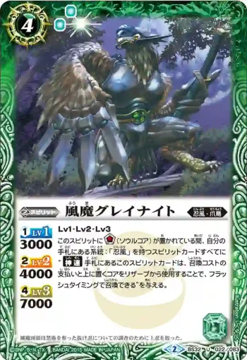 BS32-022 U 風魔グレイナイト(BS32收錄/2015年度版)