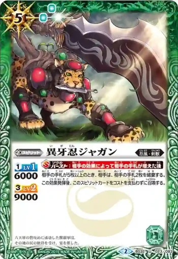 BS32-023 U 異牙忍ジャガン(BS32收錄/2015年度版)