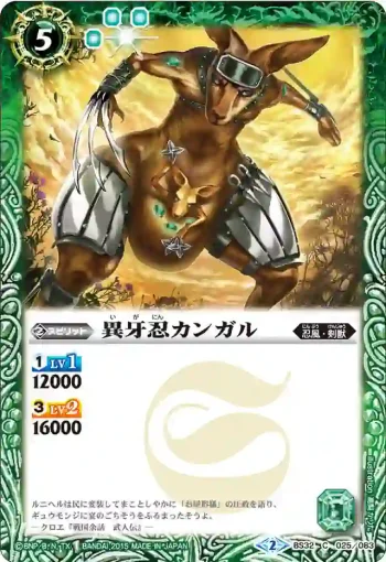 BS32-025 C 異牙忍カンガル(BS32收錄/2015年度版)