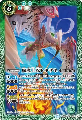 BS32-027 M 風魔上忍トキザネ(BS32收錄/2015年度版)