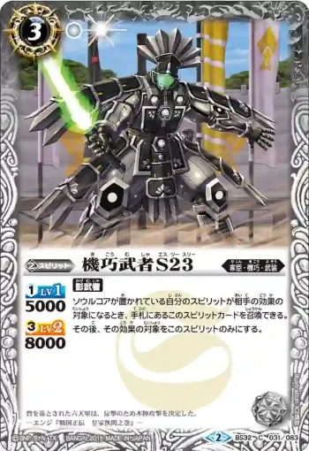 BS32-031 C 機巧武者S23(BS32收錄/2015年度版)