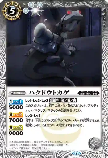 BS32-034 U ハクドウトカゲ(BS32收錄/2015年度版)
