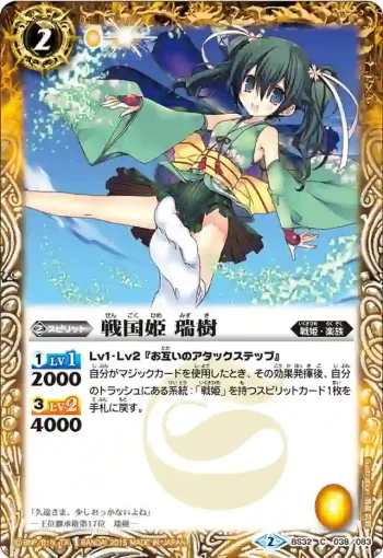 BS32-038 C 戦国姫 瑞樹(BS32收錄/2015年度版)
