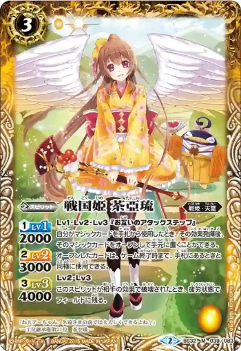 BS32-039 M 戦国姫 茶亞琉(BS32收錄/2015年度版)