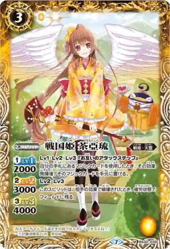 BS32-039 M 戦国姫 茶亞琉(BSC36收錄/2020年度版)