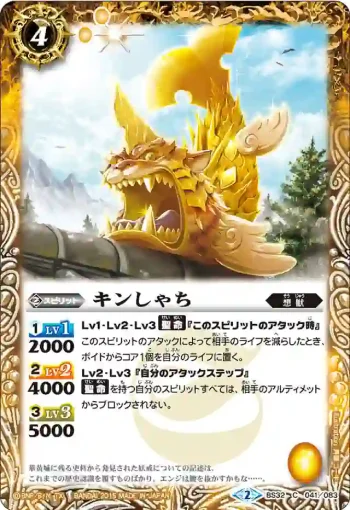 BS32-041 C キンしゃち(BS32收錄/2015年度版)