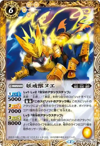 BS32-044 R 妖戒獣ヌエ(BS32收錄/2015年度版)