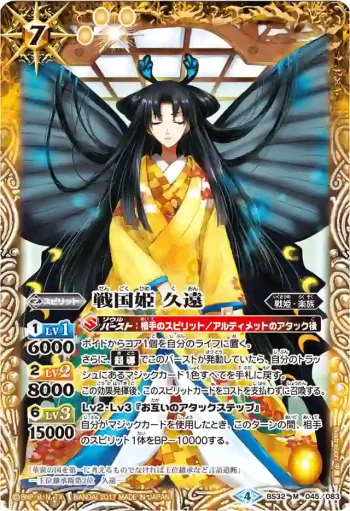 BS32-045 M 戦国姫 久遠(BSC30收錄/2017年度版)