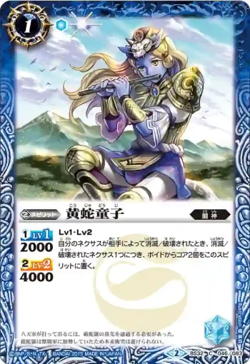 BS32-046 C 黄蛇童子(BS32收錄/2015年度版)