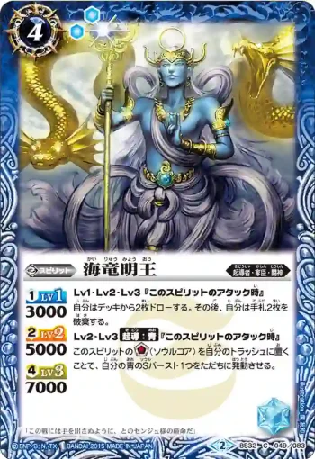 BS32-049 C 海竜明王(BS32收錄/2015年度版)