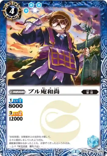 BS32-050 C ブル庵和尚(BS32收錄/2015年度版)