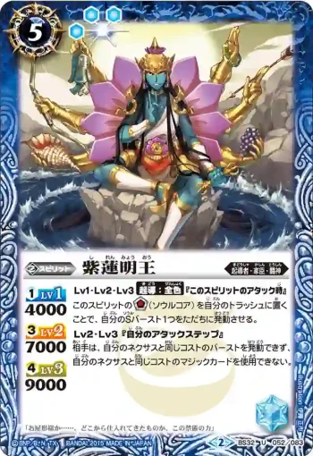 BS32-052 U 紫蓮明王(BS32收錄/2015年度版)