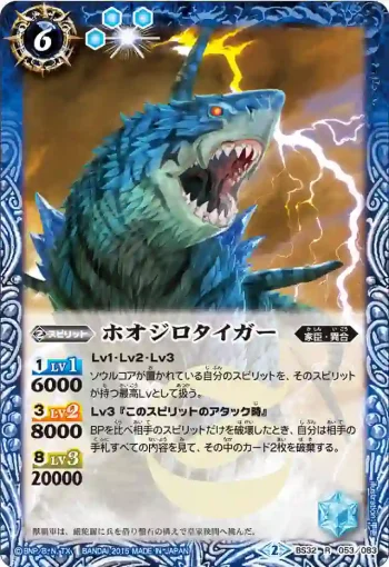 BS32-053 R ホオジロタイガー(BS32收錄/2015年度版)