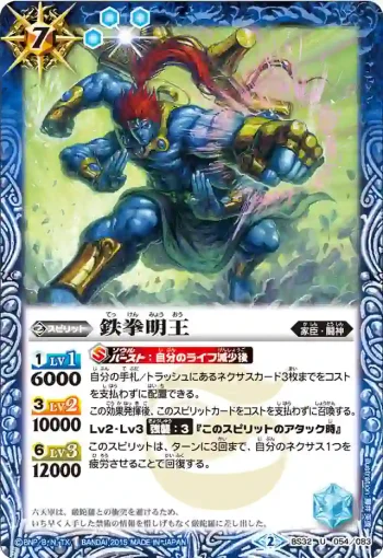 BS32-054 U 鉄拳明王(BS32收錄/2015年度版)