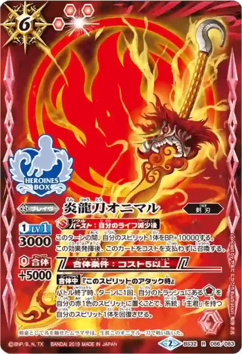 BS32-056 R 炎龍刀オニマル(PB01收錄/2019年度版)