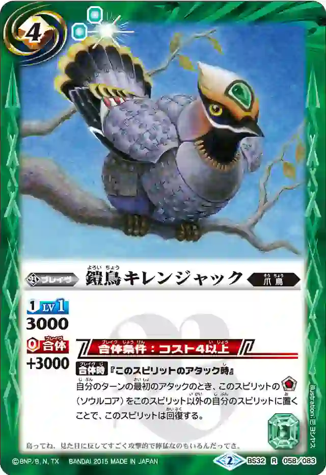 bs-bs32-058-2015-bs32 BS32-058 R 鎧鳥キレンジャック(BS32收錄/2015年度版)
