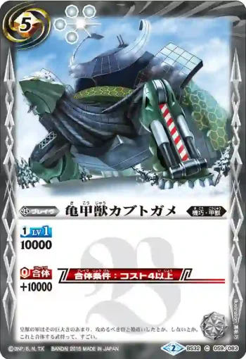 BS32-059 C 亀甲獣カブトガメ(BS32收錄/2015年度版)