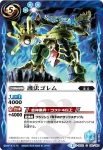 BS32-061 C 護法ゴレム(BS32收錄/2015年度版)