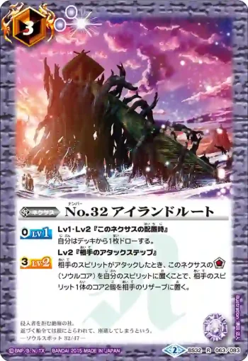 BS32-063 R No.32 アイランドルート(BS32收錄/2015年度版)
