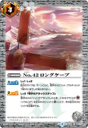 BS32-067 C No.42 ロングケープ(BS32收錄/2015年度版)